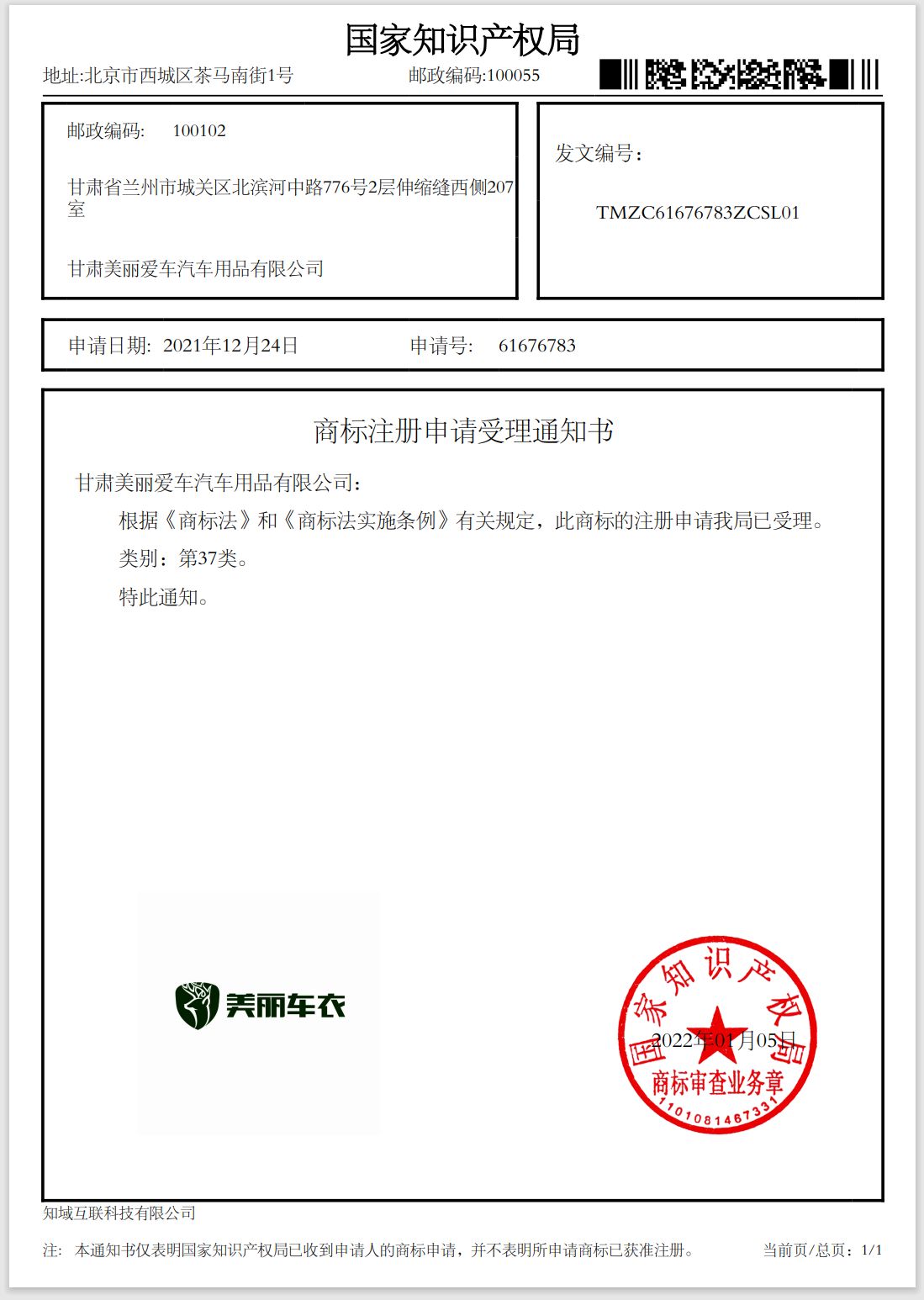 美丽车衣37类商标