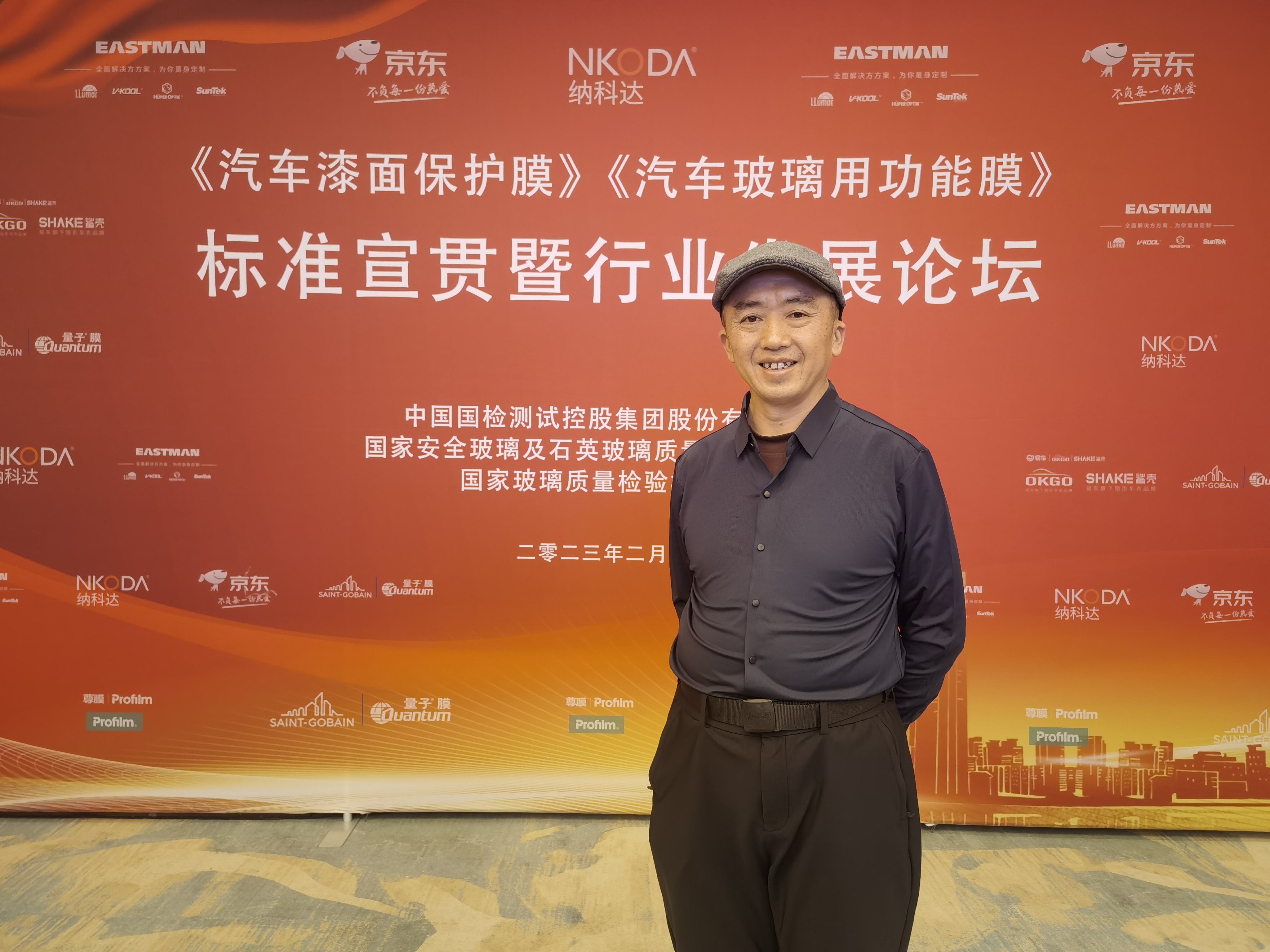 美丽车衣代表出席CTC国检集团标准宣贯大会 2023.02 上海